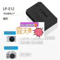 在飛比找露天拍賣優惠-(小謝)佳能LP-E12 原裝電池 EOS M M2 M50