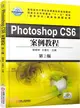 Photoshop CS6 案例教程 第2版（簡體書）