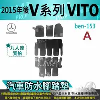 在飛比找蝦皮購物優惠-2015年後 長軸 TOURER VITO 九人 9人 V系