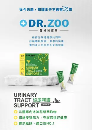 【DR.ZOO】泌尿呵護保健品 1gx30入 寵物泌尿保健 貓泌尿 寵物保健 貓用保健品 天然 安心 台灣製造