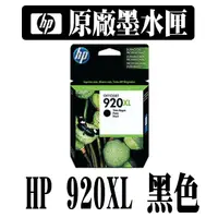 在飛比找蝦皮購物優惠-HP CD975AA HP 920XL 黑色墨水匣HP CD