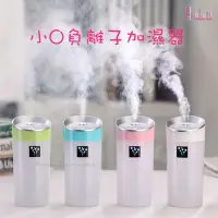 在飛比找Yahoo!奇摩拍賣優惠-☆[Hankaro]☆ 新款創意迷你杯型霧化加濕器