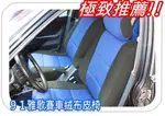 ╭☆ 興達汽車 ☆╯雅歌換裝超殺賽車絨布套 除了改HID 空力套件 底盤 內裝也要屌才行！！