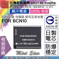 在飛比找Yahoo!奇摩拍賣優惠-星視野 副廠 電池 台灣 世訊 BCN10 BCN10E 日