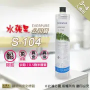 美國原裝進口Everpure 進口濾心型號S-104