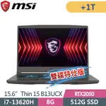 MSI THIN 15 B13UCX-2065TW(I7-13620H/8G/512G+1T/RTX2050-4G/15.6FHD/W11)特仕電競筆電