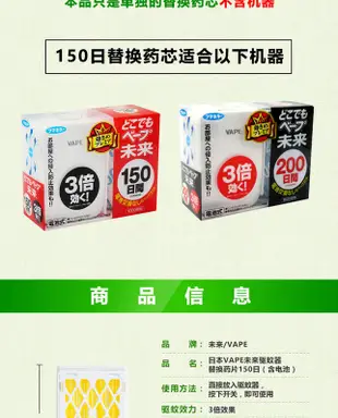 【正品】日本 未來 VAPE 3倍 150日 電池式 電子 防蚊器 驅蚊器 攜帶型 無味 無毒 靜音