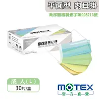 在飛比找PChome24h購物優惠-【MOTEX 摩戴舒】醫用口罩 春花漸層系列 梨霜(30片/