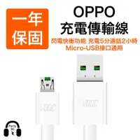 在飛比找蝦皮商城優惠-OPPO VOOC 閃電快充傳輸線 線 閃充線 R15 Pr