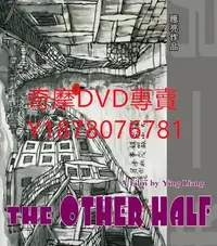 在飛比找Yahoo!奇摩拍賣優惠-DVD 2007年 另一半 電影