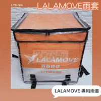 在飛比找蝦皮商城精選優惠-LALAMOVE大保溫箱的專用雨套 保溫箱雨套 大包雨套