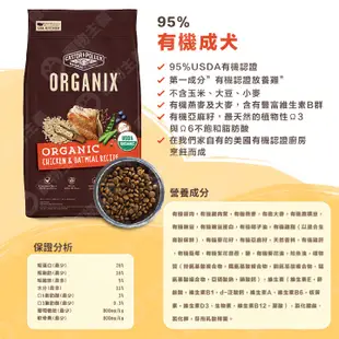 美國 ORGANIX 歐奇斯 95%有機無穀糧 犬糧 4LB&10LB 成犬小型犬 狗飼料【寵物主義】