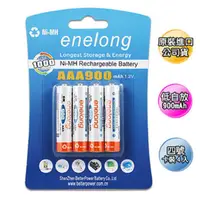 在飛比找蝦皮購物優惠-【2020新版】enelong BPI倍特力 900mAH 