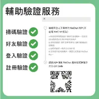 在飛比找蝦皮購物優惠-【輔助驗證】微信輔助 微信帳號 微信 好友驗證 登入驗證 掃