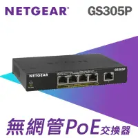 在飛比找momo購物網優惠-【NETGEAR】5埠 Gigabit 63W PoE供電 