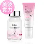 BHK'S 美波實力組 白高顆膠囊(60粒/瓶)+澎彈美胸霜(100ML/條)官方旗艦店