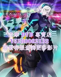 在飛比找Yahoo!奇摩拍賣優惠-DVD 影片 專賣 動漫 創之界限part2 2022年