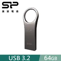 在飛比找PChome24h購物優惠-SP 廣穎 64GB J80 USB 3.2 Gen 1 隨