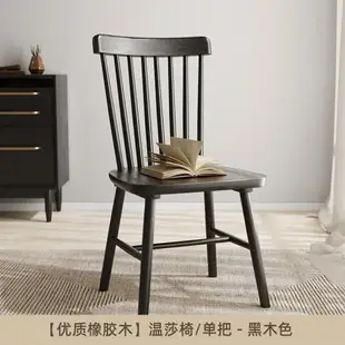 實木餐椅家用椅子簡約餐桌椅復古餐廳靠背椅中古商用書房溫莎椅 全館免運
