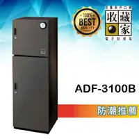 在飛比找樂天市場購物網優惠-【哇哇蛙】收藏家 ADF-3100B 大型環控平衡除濕主機電