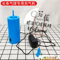 在飛比找樂天市場購物網優惠-電動充氣泵長條氣球專用電動充氣泵260魔術氣球電動充氣機街 