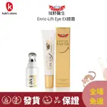 【日本直郵】DR.CI:LABO 黃 城野醫生 ENRICH-LIFT EX 眼霜15G  金緊緻抗皺眼霜