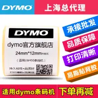 在飛比找樂天市場購物網優惠-DYMO標簽機LabelWriter LW450條碼機113