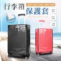 在飛比找生活市集優惠-防塵防水行李箱保護套 五種尺寸可選 旅遊必備