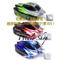 在飛比找蝦皮購物優惠-WLtoy 偉力 1/18 原廠正品 車殼 A959 A95