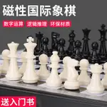 兒童 象棋 小學生 大號 黑白棋子 帶 磁性 CHESS 西洋棋 比賽 專用 棋盤