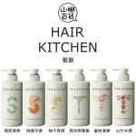 資生堂 HAIR KITCHEN 髮廚 洗髮精 護髮乳 薄荷 柑橘 柚子 西洋梨 蜜桃 山竹 日本製『山姆百貨』