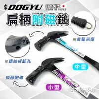 在飛比找蝦皮商城精選優惠-工具神仙 DOGYU 土牛 扁柄附磁鎚 槌子 錘子 鐵鎚 鐵