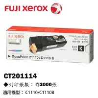 在飛比找Yahoo!奇摩拍賣優惠-。OA小舖。 Fuji Xerox CT201114原廠黑色