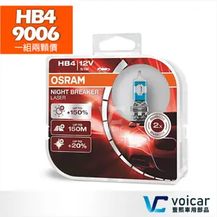 OSRAM 歐司朗 Night Breaker Laser 雷射星鑽 耐激光 HB4/9006 +150%燈泡