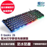 在飛比找蝦皮商城優惠-E-books Z6 炫光打字 靜音有線鍵盤 圓形鍵帽設計 