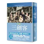 [957P] 世界名著作品集（14）巴黎三劍客（上下兩冊）全新譯校  作者：大仲馬 譯者：郭志敏