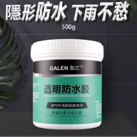 在飛比找蝦皮購物優惠-【GALEN伽蘭環保透明防水膠】耐磨防滑 室內外地面都適用5