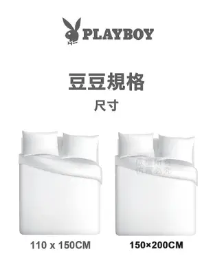 PLAYBOY 豆豆涼被 素色冰絲涼感安撫被 素色豆豆被 涼被 被子 冰冰被 凉感被 酷涼 (4.4折)