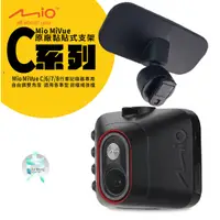 在飛比找蝦皮購物優惠-Mio 原廠黏貼支撐架 MiVue C310 C312 C3