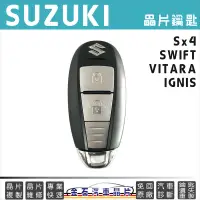 在飛比找蝦皮購物優惠-SUZUKI 鈴木 SWIFT SX4 IGNIS VITA