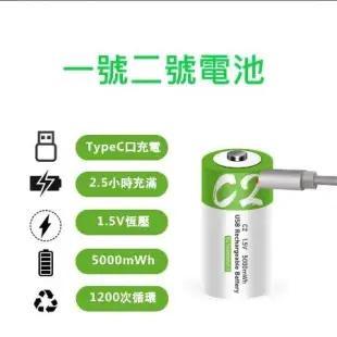 SMARTOOLS 一號電池 1號電池1.5V恆壓 免用充電器 USB TYPE-1號電池2節(綠白包裝