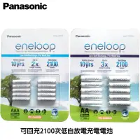 在飛比找蝦皮購物優惠-(附發票) 日本製 公司貨 Panasonic eneloo