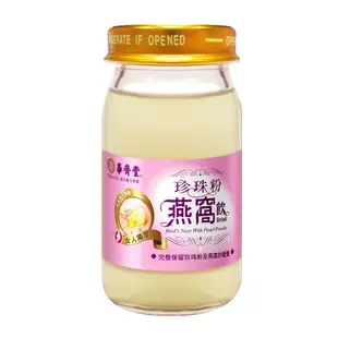 華齊堂 珍珠粉燕窩飲禮盒(60mlx10瓶)x2盒-快速到貨