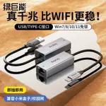 ♞,♘綠巨能USB轉網線接口千兆網口擴展塢拓展轉換器TYPEC網卡RJ45寬頻