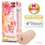 日本MEN’ S MAX FEEL EVE +WETCH 男用夾吸自慰套 飛機杯成人情趣用品自慰杯