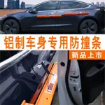 【潮時尚】特斯拉 專用 TVBS 報導 車門 防撞門條 台灣出貨 信義區 文山區 出貨