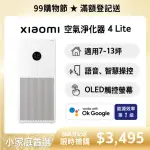 【小米】XIAOMI 空氣淨化器 4 LITE(原廠公司貨/一年保固/聯強代理/米家APP/清淨機/AC-M17-SC)