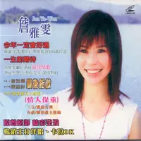 在飛比找momo購物網優惠-【詹雅雯-今年一定好過2VCD】新歌+精選金曲(原聲原影精彩