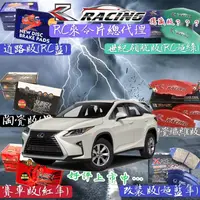 在飛比找蝦皮商城精選優惠-凌志 LEXUS RX330 RX350 RX270 前+後