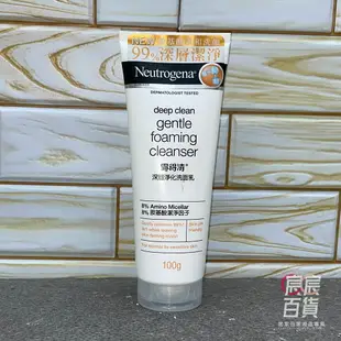 露得清 Neutrogena 深層淨化洗面乳100g 抗痘/透亮/保濕/淨化/舒緩